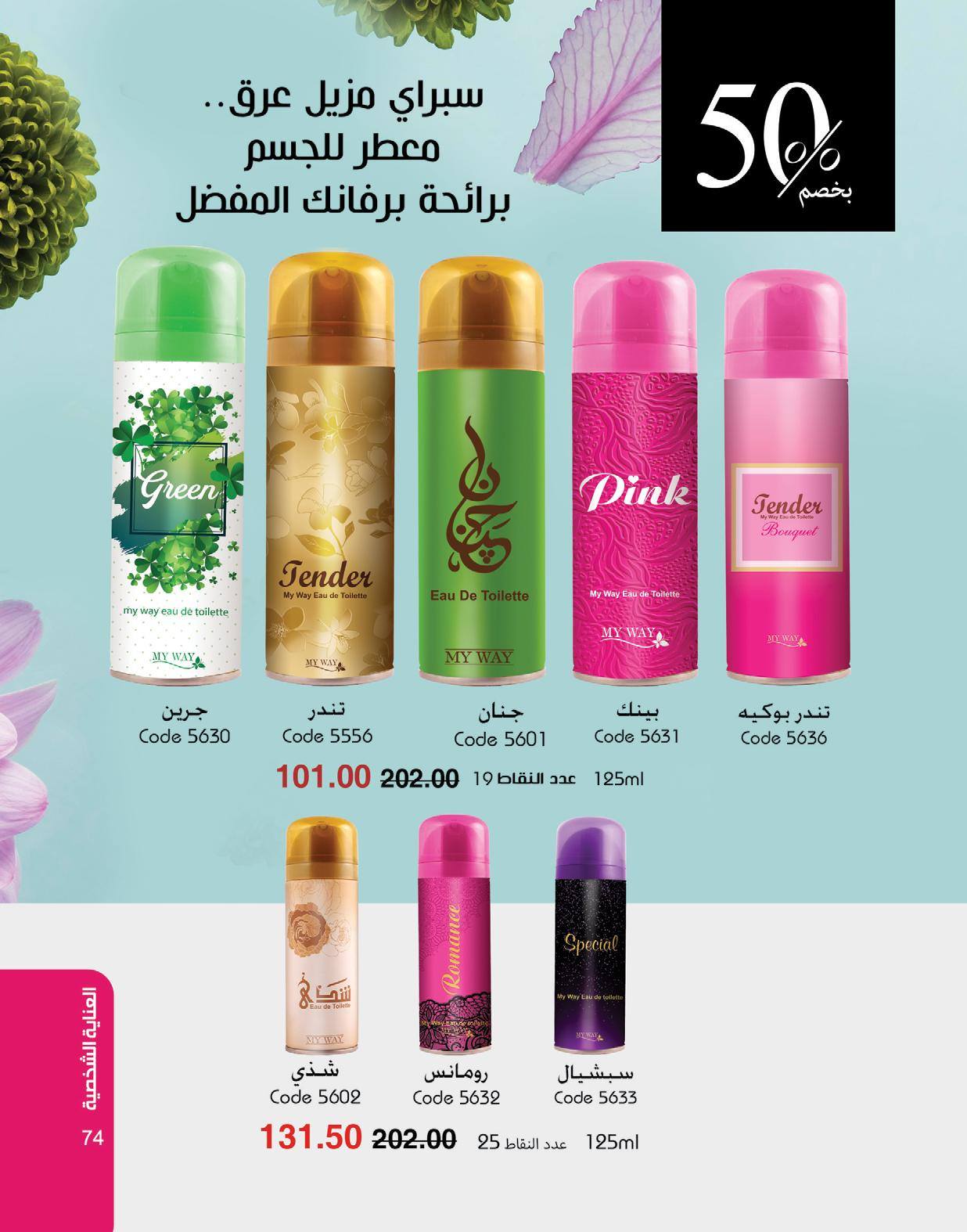 myway offers from 1may to 3may 2025 عروض ماى واى من 1 مايو حتى 3 مايو 2025 صفحة رقم 72